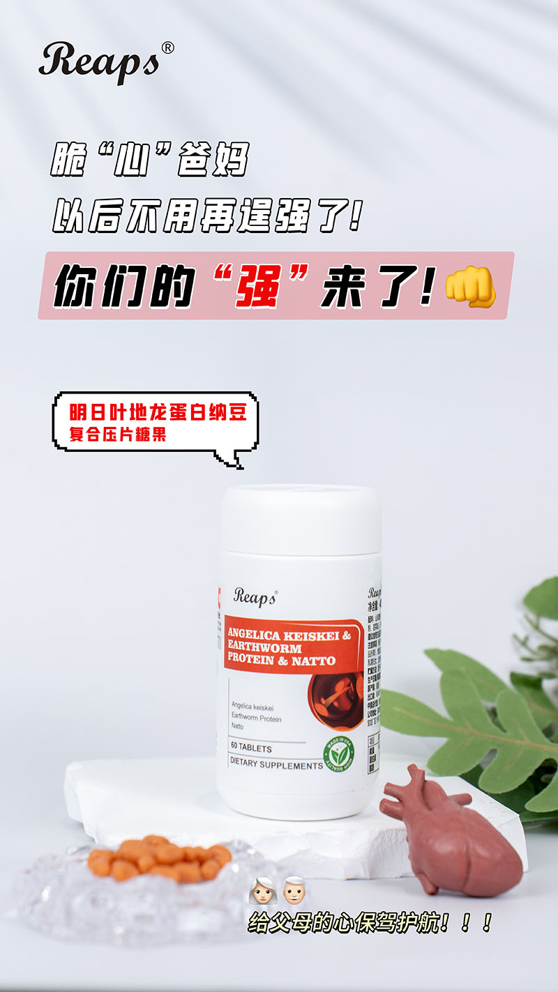 Reaps瑞普斯明日叶地龙蛋白纳豆复合压片糖果7.jpg