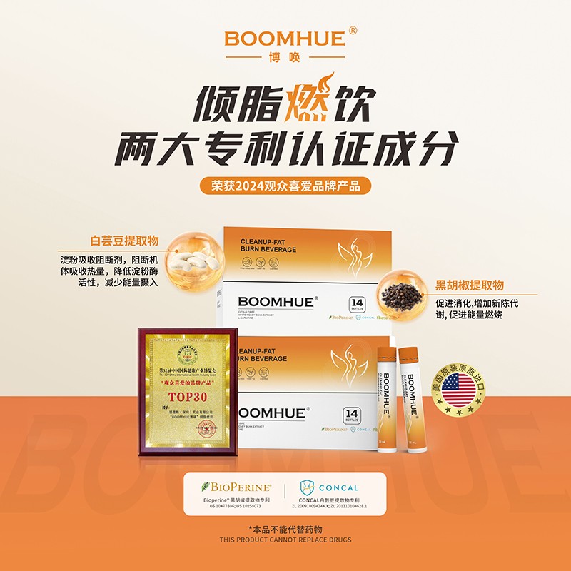 BOOMHUE博唤倾脂燃饮16.jpg