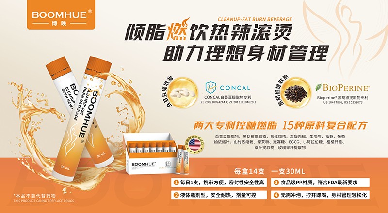 BOOMHUE博唤倾脂燃饮19.jpg