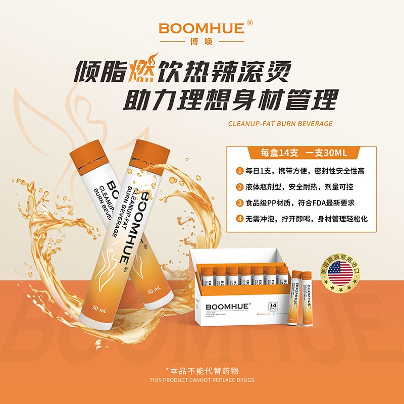 BOOMHUE博唤倾脂燃饮15.jpg