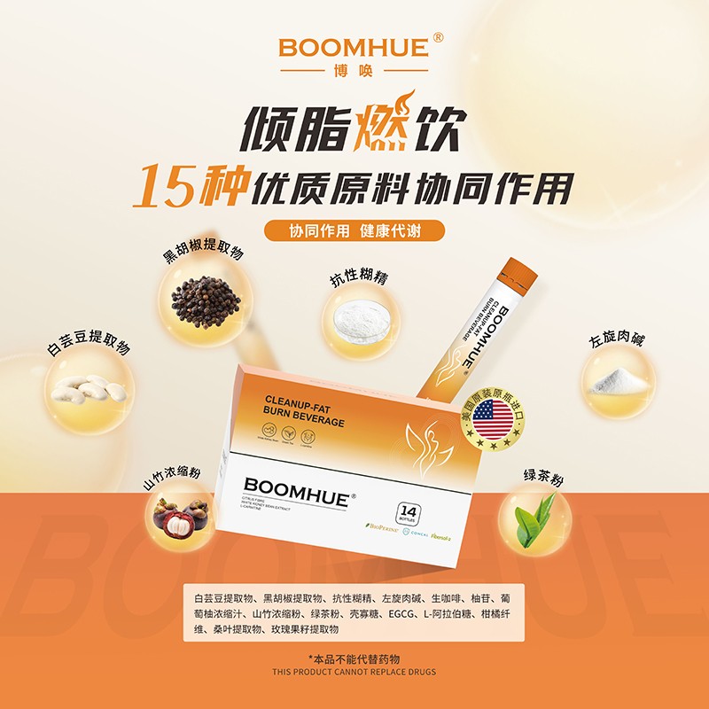 BOOMHUE博唤倾脂燃饮17.jpg