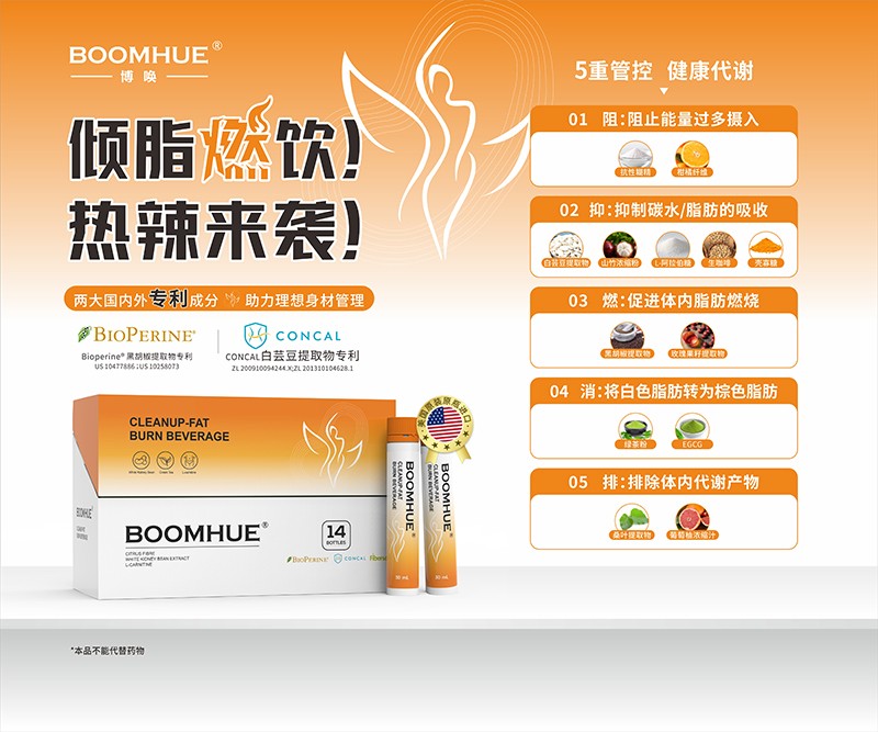 BOOMHUE博唤倾脂燃饮14.jpg