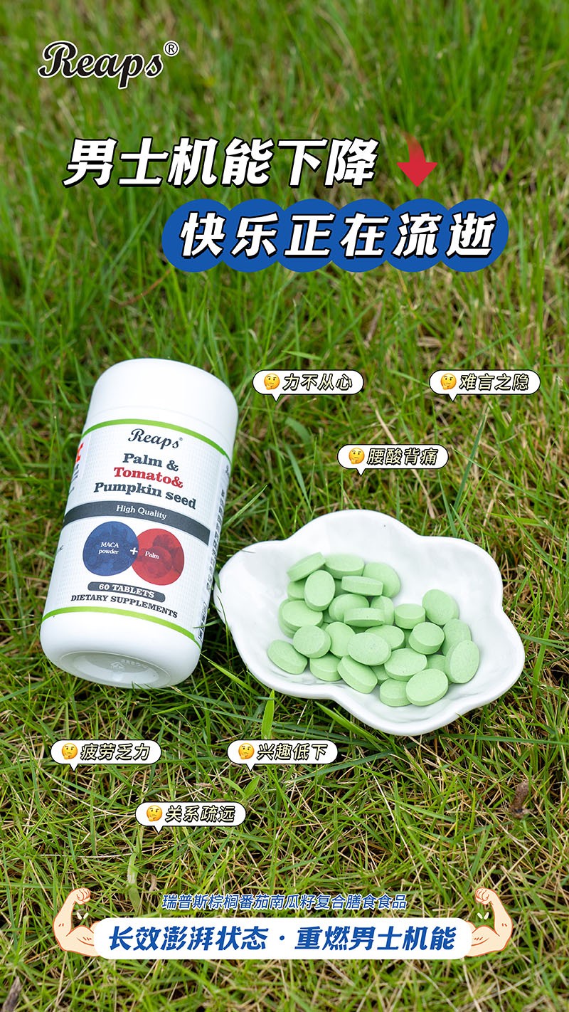 Reaps瑞普斯棕榈番茄南瓜籽复合膳食食品4.jpg