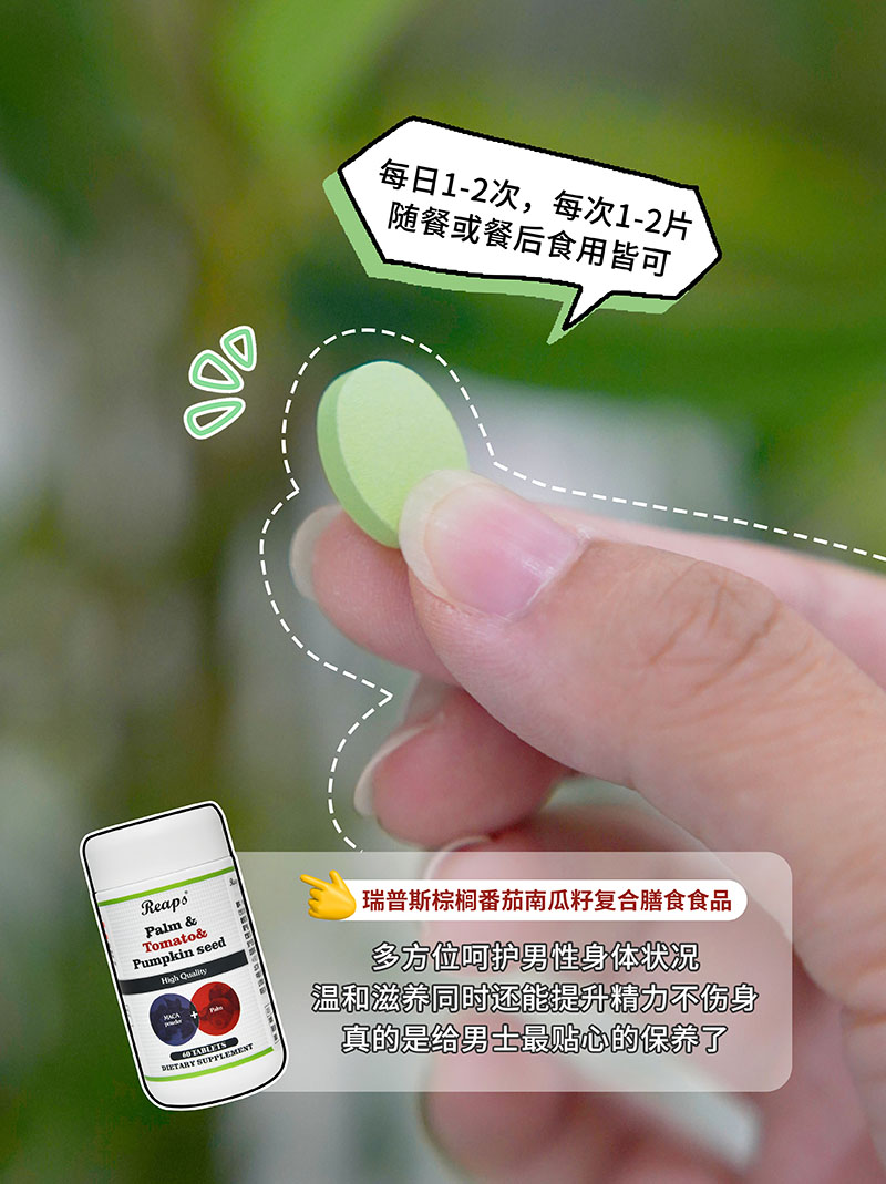 Reaps瑞普斯棕榈番茄南瓜籽复合膳食食品3.jpg