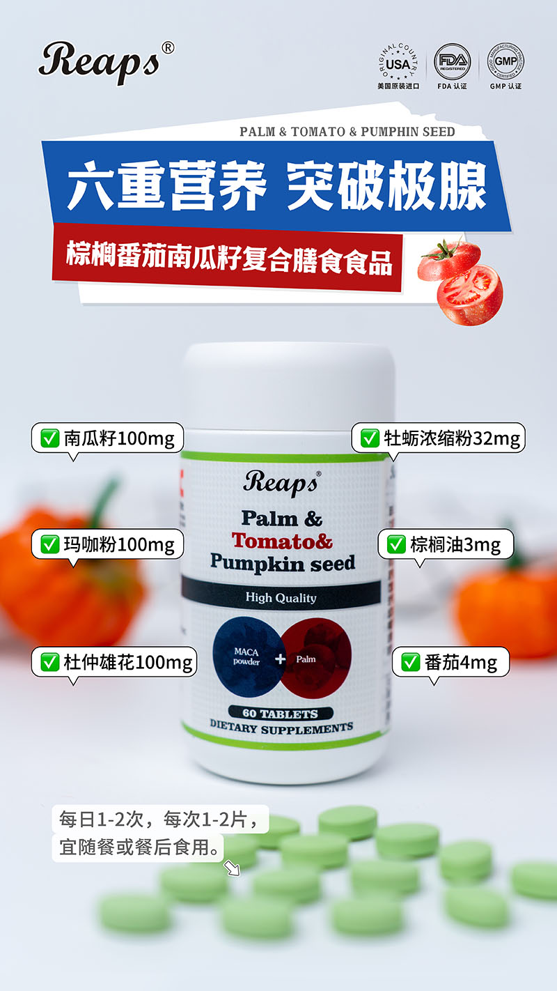 Reaps瑞普斯棕榈番茄南瓜籽复合膳食食品6.jpg