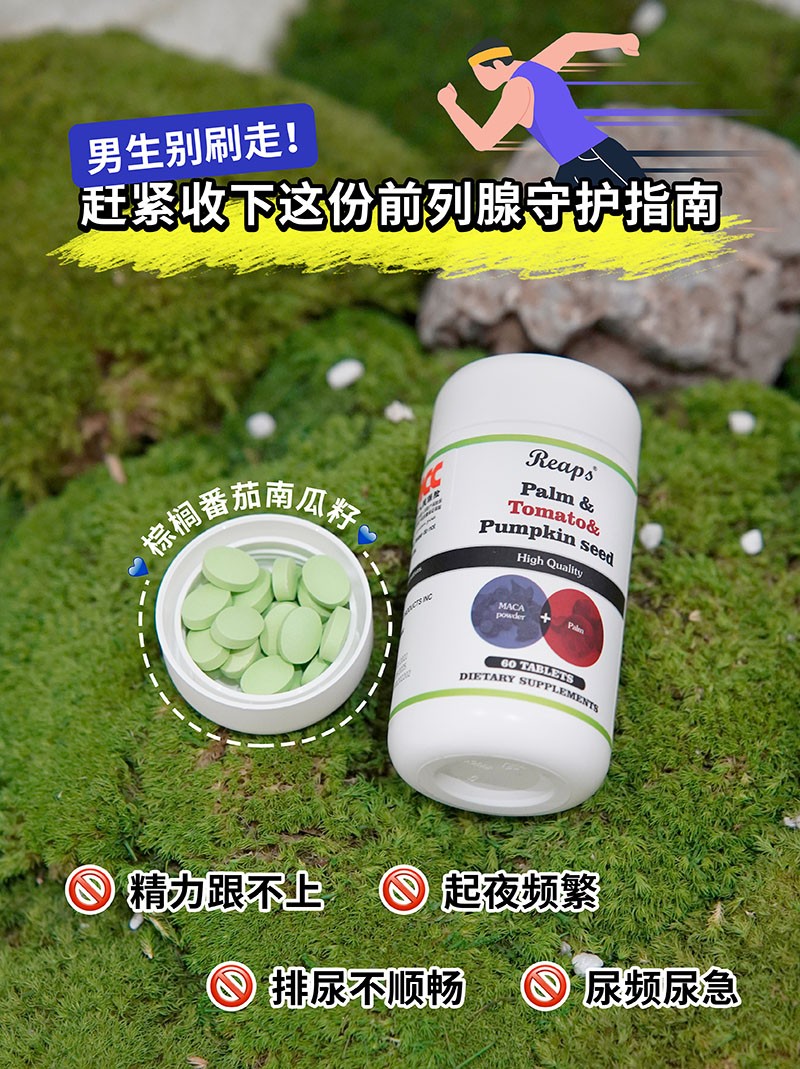 Reaps瑞普斯棕榈番茄南瓜籽复合膳食食品1.jpg