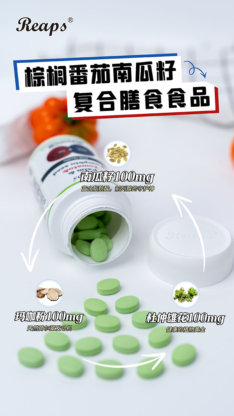 Reaps瑞普斯棕榈番茄南瓜籽复合膳食食品5.jpg