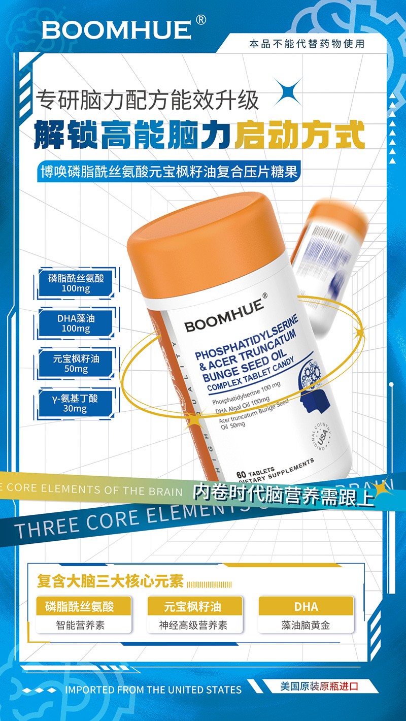 BOOMHUE博唤磷酯酰丝氨酸元宝枫籽油.jpg