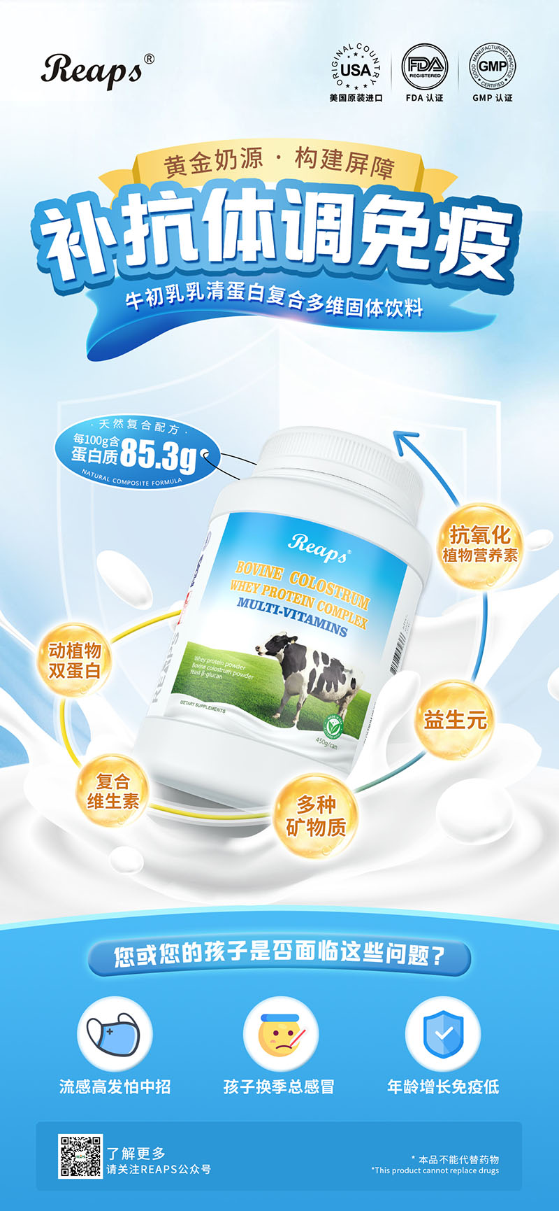 Reaps瑞普斯牛初乳乳清蛋白复合多维固体饮料.jpg