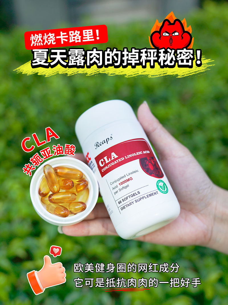 Reaps瑞普斯共轭亚油酸凝胶糖果1.jpg