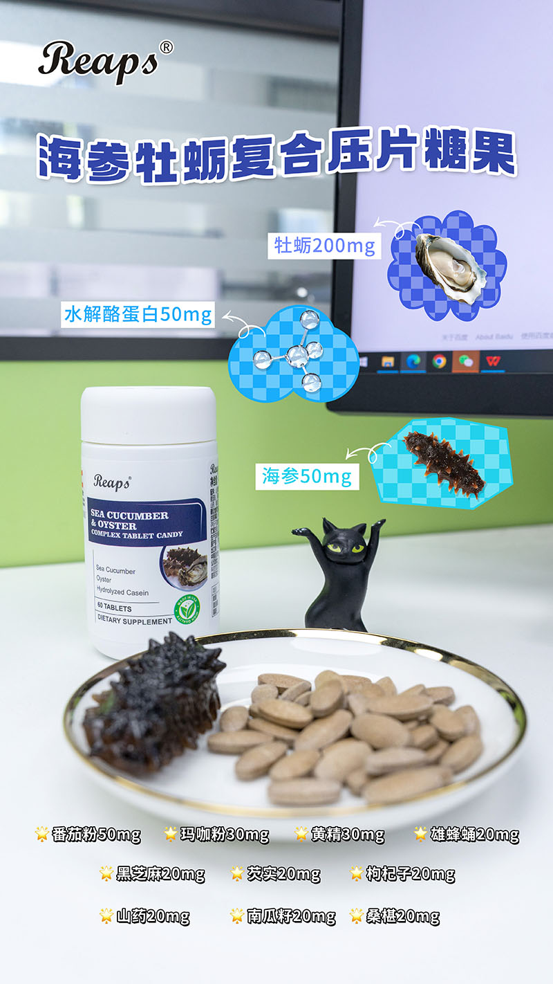 Reaps瑞普斯海参牡蛎复合压片糖果8.jpg