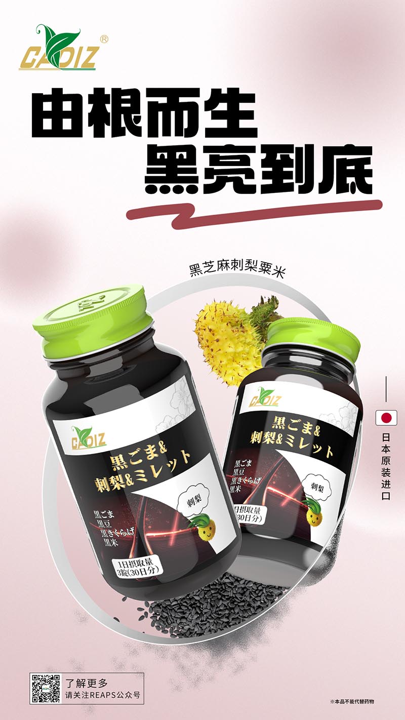 CADIZ卡地斯黑芝麻刺梨粟米复合压片糖果.jpg