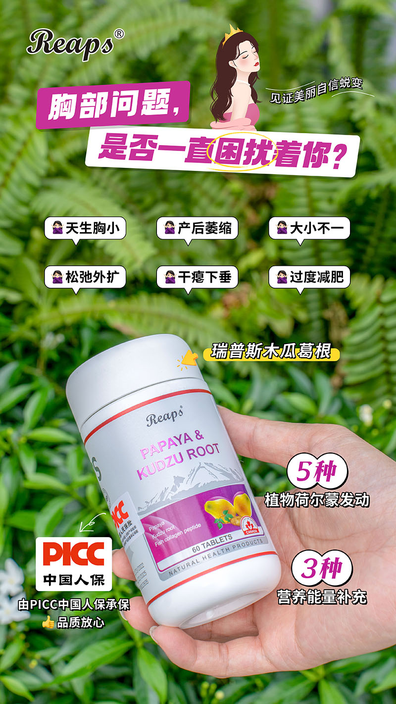 Reaps瑞普斯木瓜葛根复合压片糖果5.jpg