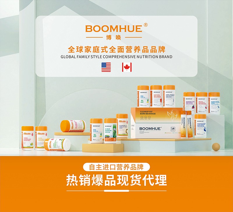 BOOMHUE博唤品牌合集图.jpg