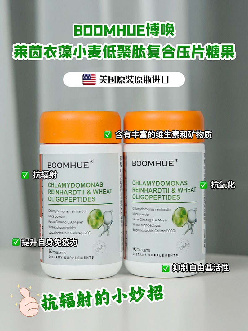 BOOMHUE博唤莱茵衣藻小麦低聚肽复合压片糖果1.jpg
