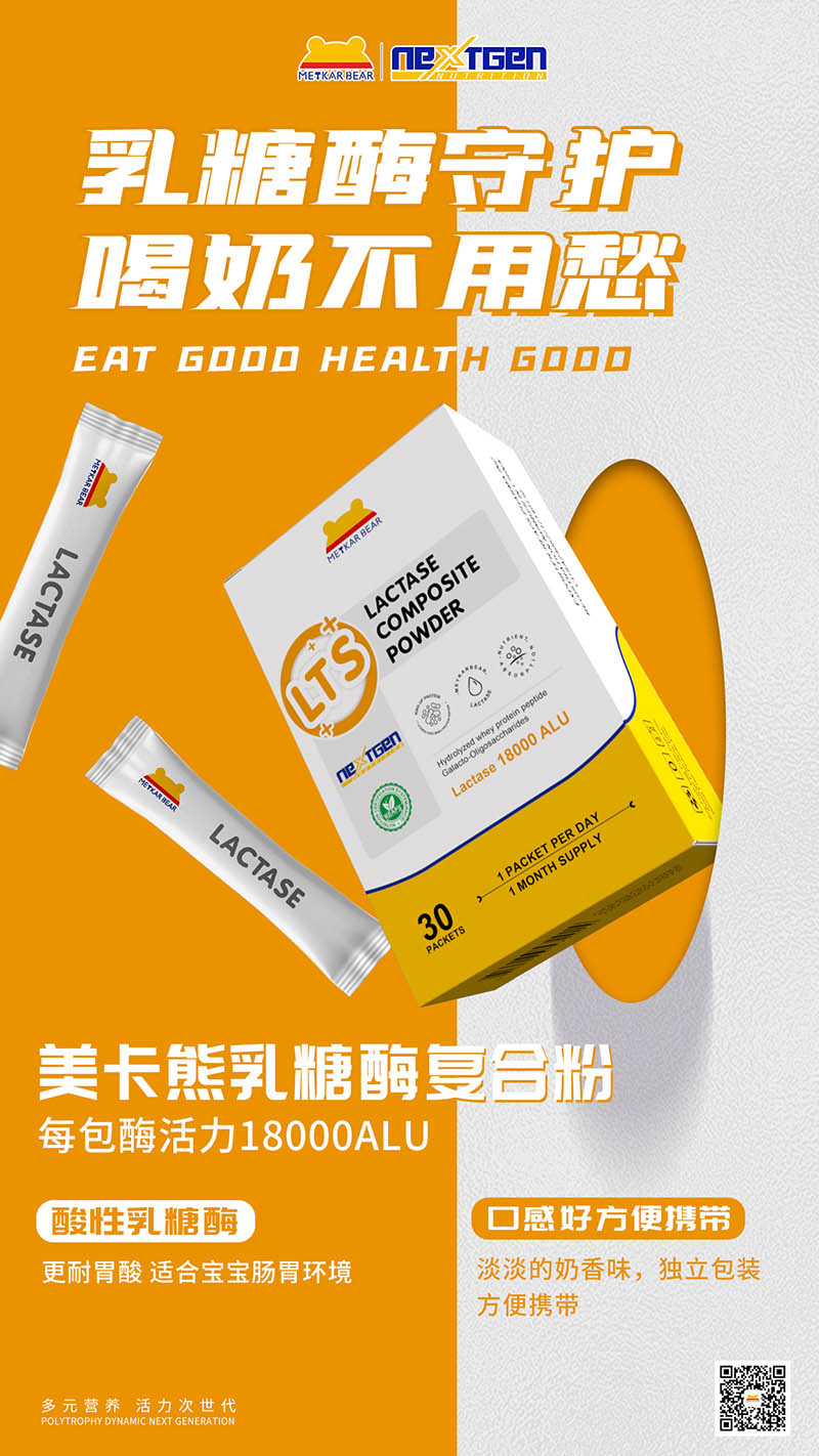 MEYKARBEAR美卡熊乳糖酶复合粉.jpg