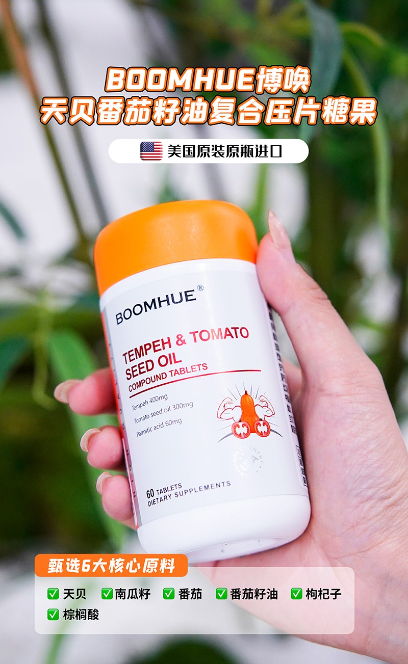 BOOMHUE博唤天贝番茄籽油1.jpg