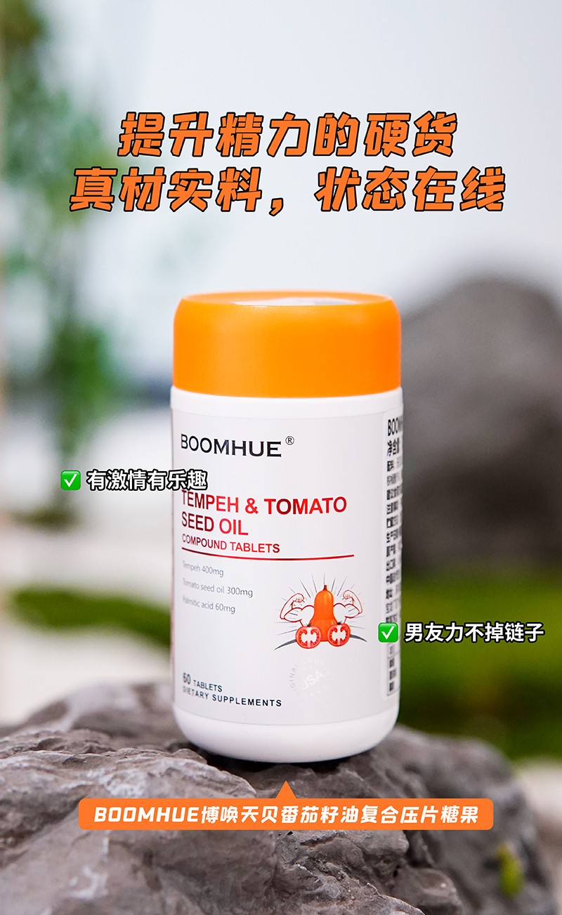 BOOMHUE博唤天贝番茄籽油3.jpg