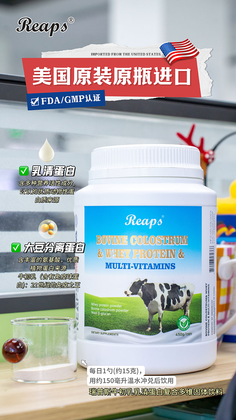 Reaps瑞普斯牛初乳乳清蛋白复合多维固体饮料4.jpg