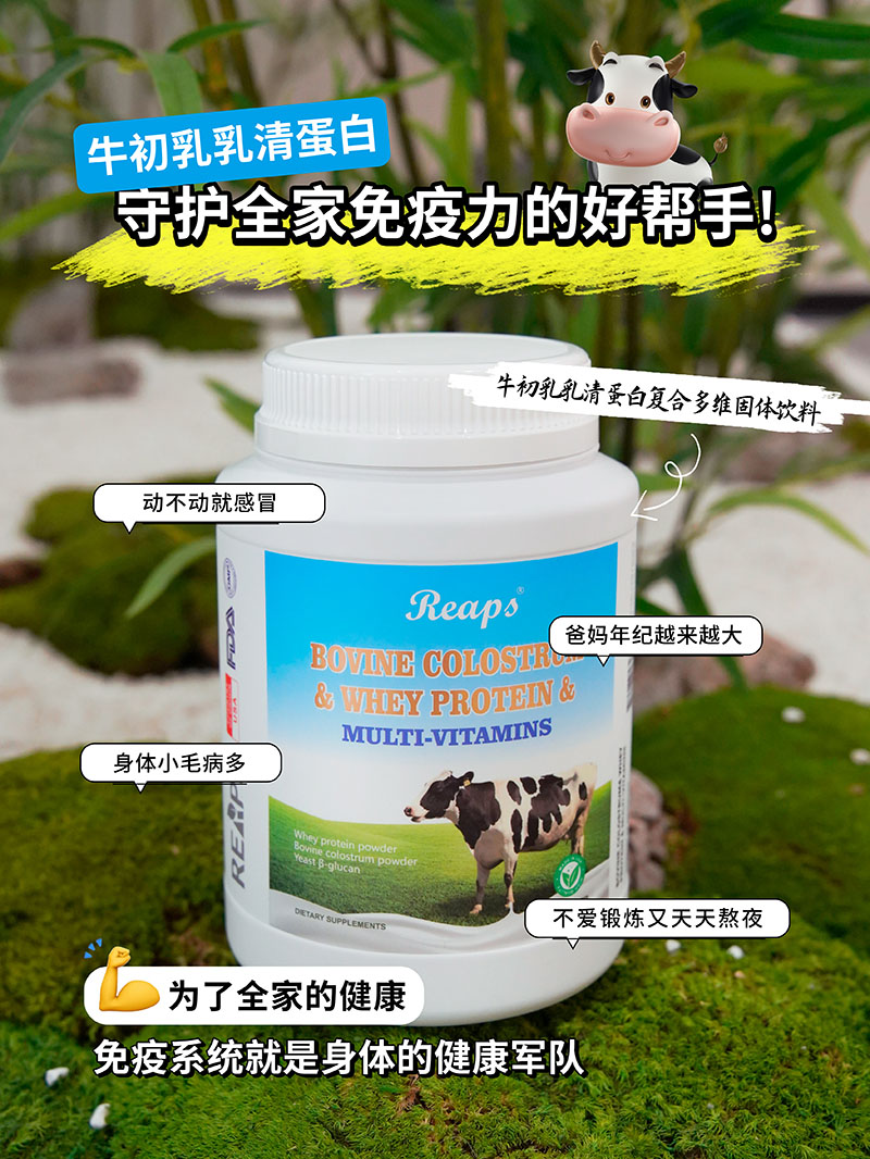 Reaps瑞普斯牛初乳乳清蛋白复合多维固体饮料1.jpg