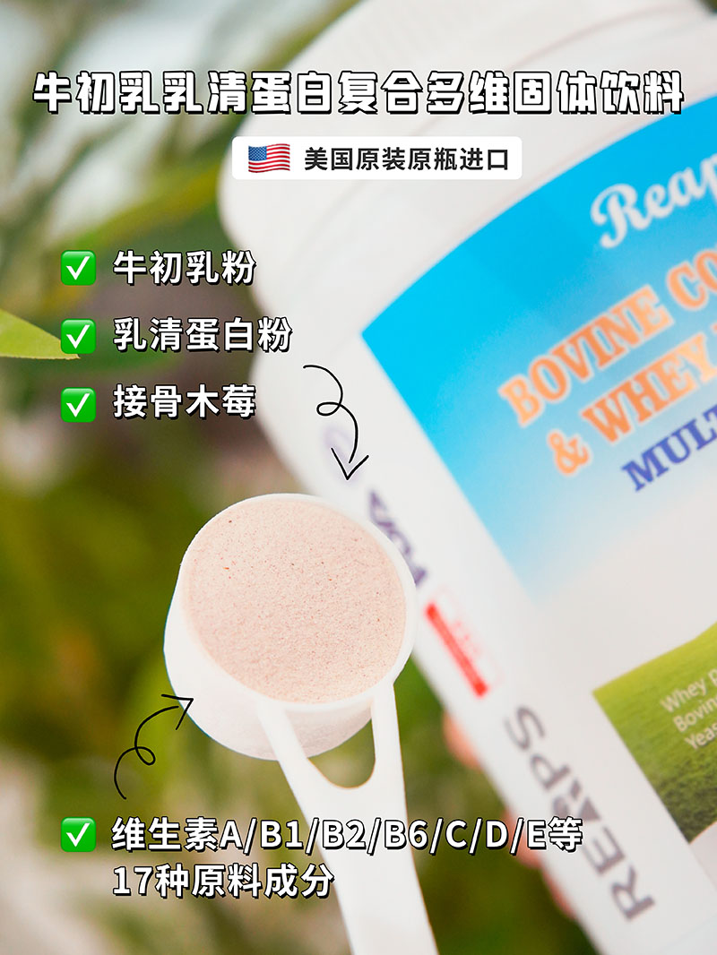 Reaps瑞普斯牛初乳乳清蛋白复合多维固体饮料2.jpg