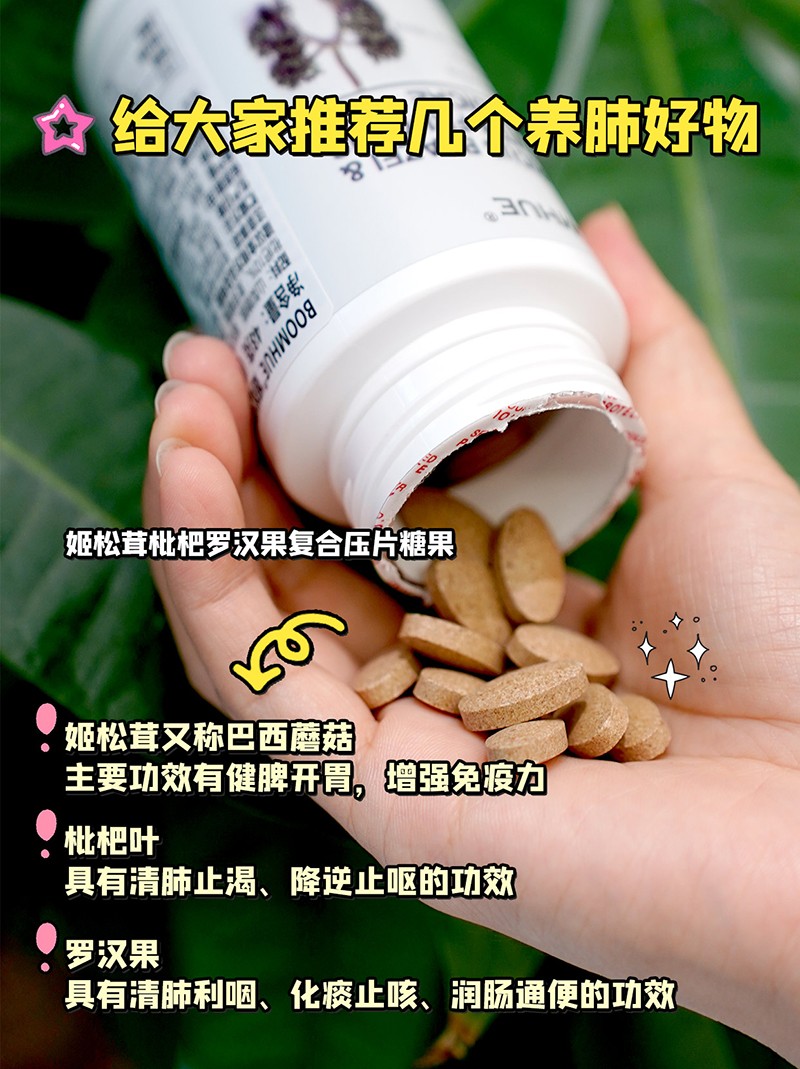 BOOMHUE博唤姬松茸枇杷罗汉果复合压片糖果2.jpg