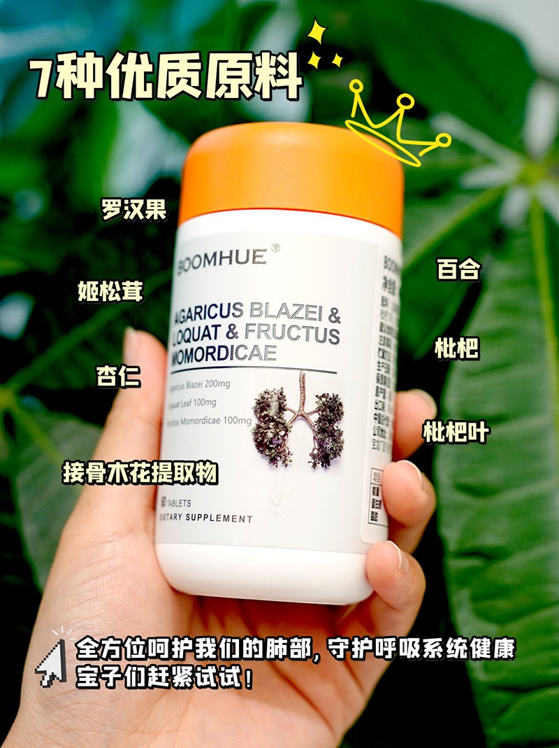 BOOMHUE博唤姬松茸枇杷罗汉果复合压片糖果1.jpg