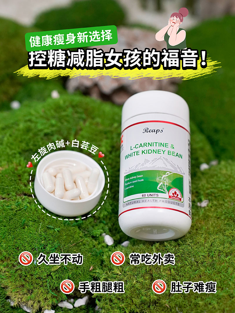 Reaps瑞普斯左旋肉碱白芸豆复合粉1.jpg