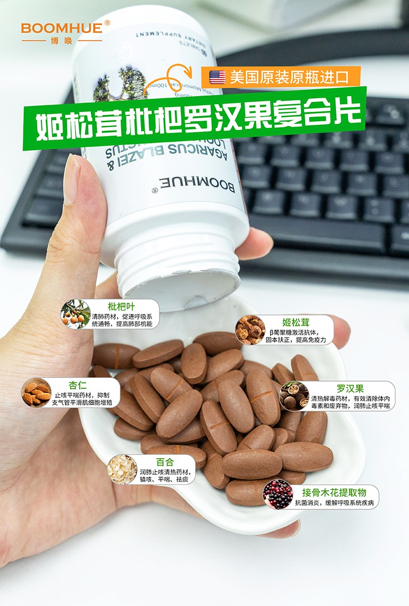 BOOMHUE博唤姬松茸枇杷罗汉果复合压片糖果6.jpg