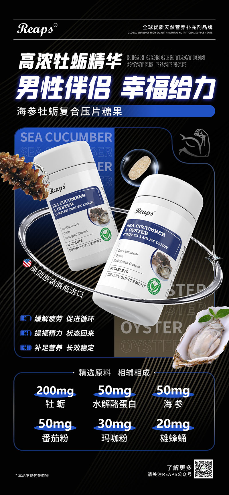Reaps瑞普斯海参牡蛎复合压片糖果01.jpg