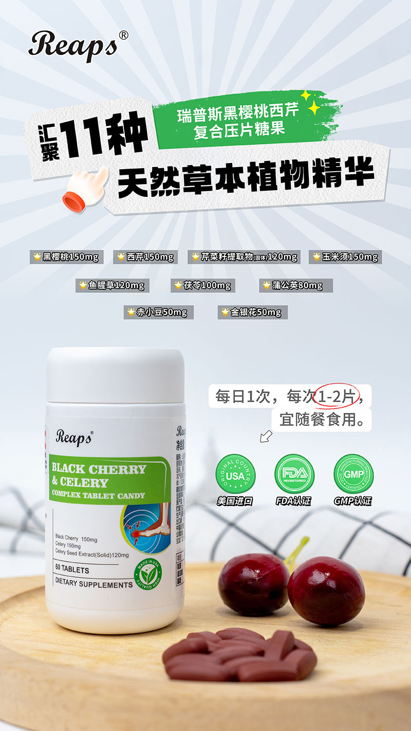 Reaps瑞普斯黑樱桃西芹复合压片糖果5.jpg