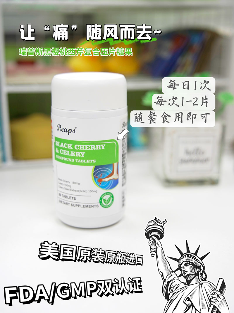 Reaps瑞普斯黑樱桃西芹复合压片糖果3.jpg