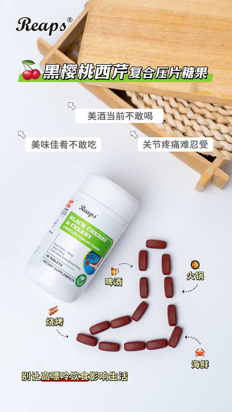 Reaps瑞普斯黑樱桃西芹复合压片糖果4.jpg