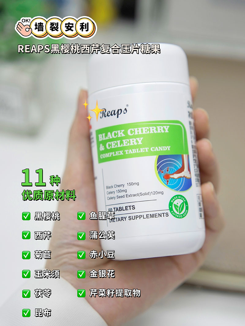 Reaps瑞普斯黑樱桃西芹复合压片糖果1.jpg