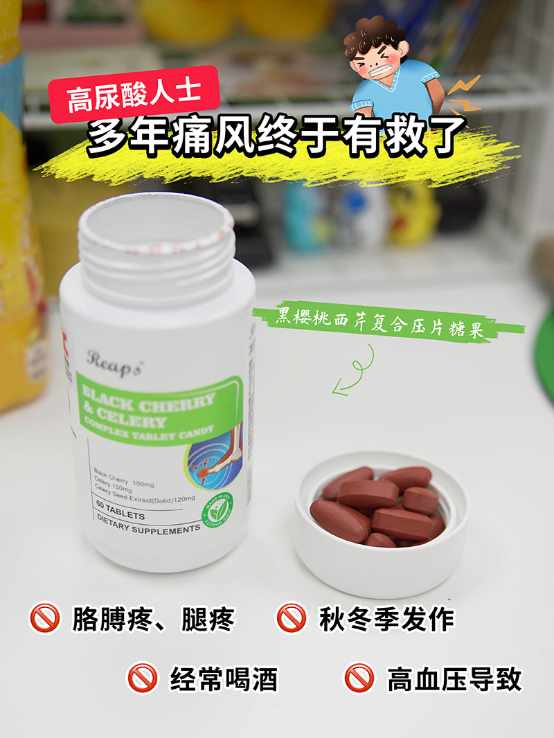 Reaps瑞普斯黑樱桃西芹复合压片糖果2.jpg