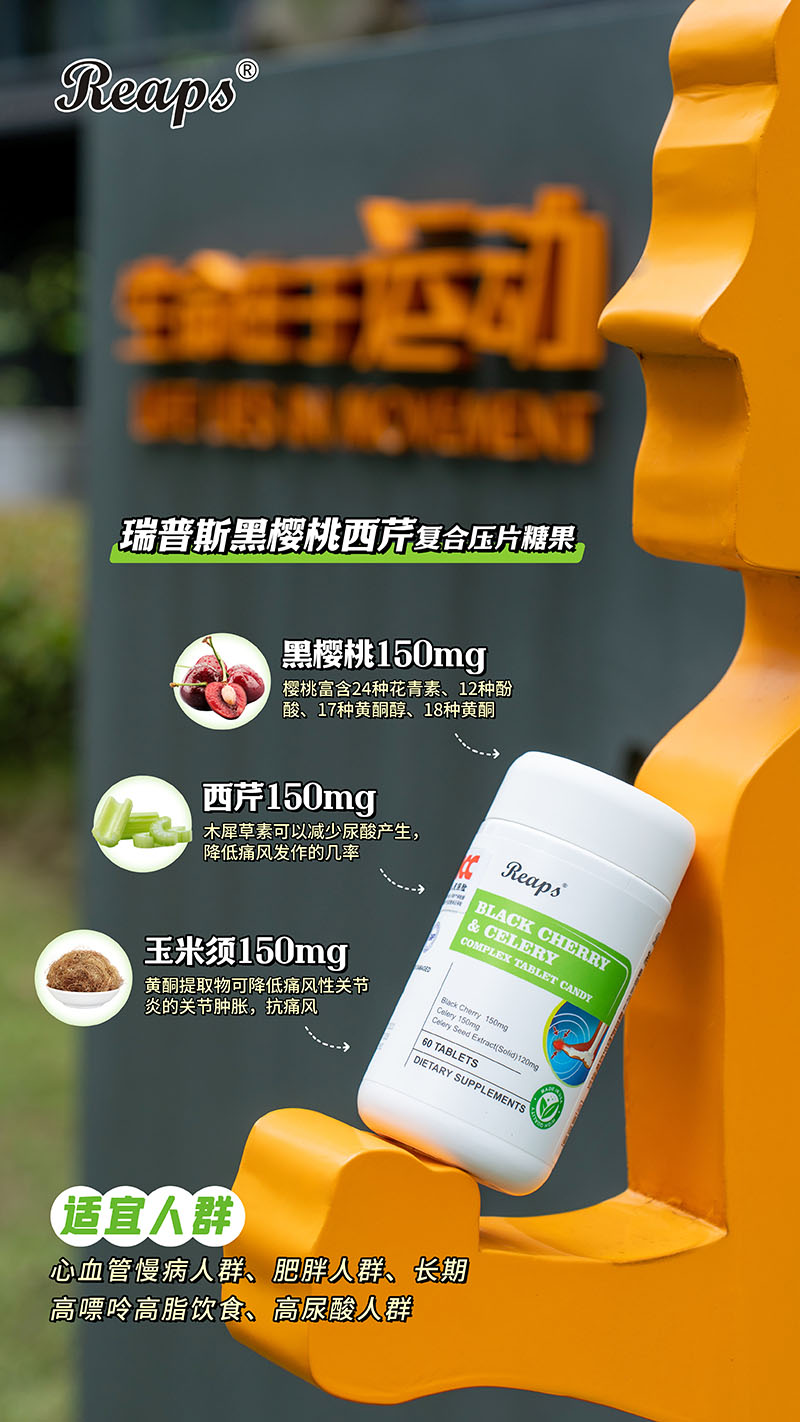 Reaps瑞普斯黑樱桃西芹复合压片糖果6.jpg