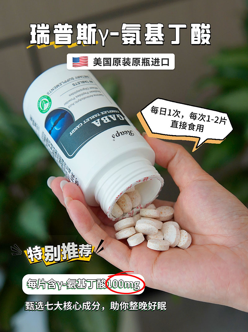 Reaps瑞普斯γ-氨基丁酸复合压片糖果3.jpg