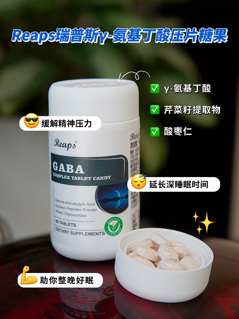 Reaps瑞普斯γ-氨基丁酸复合压片糖果2.jpg