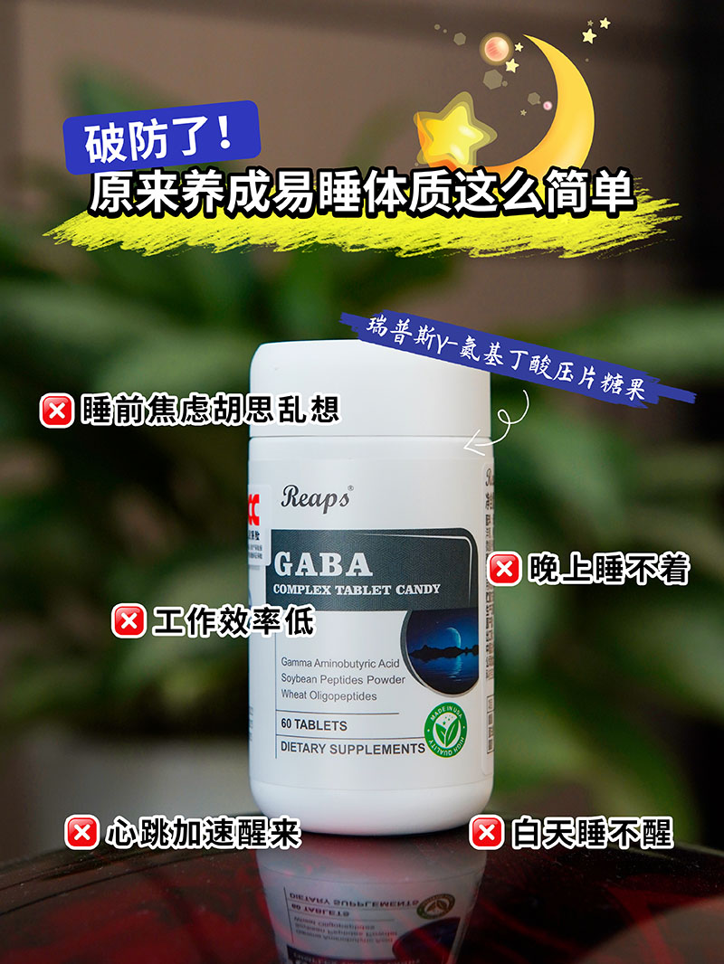 Reaps瑞普斯γ-氨基丁酸复合压片糖果1.jpg