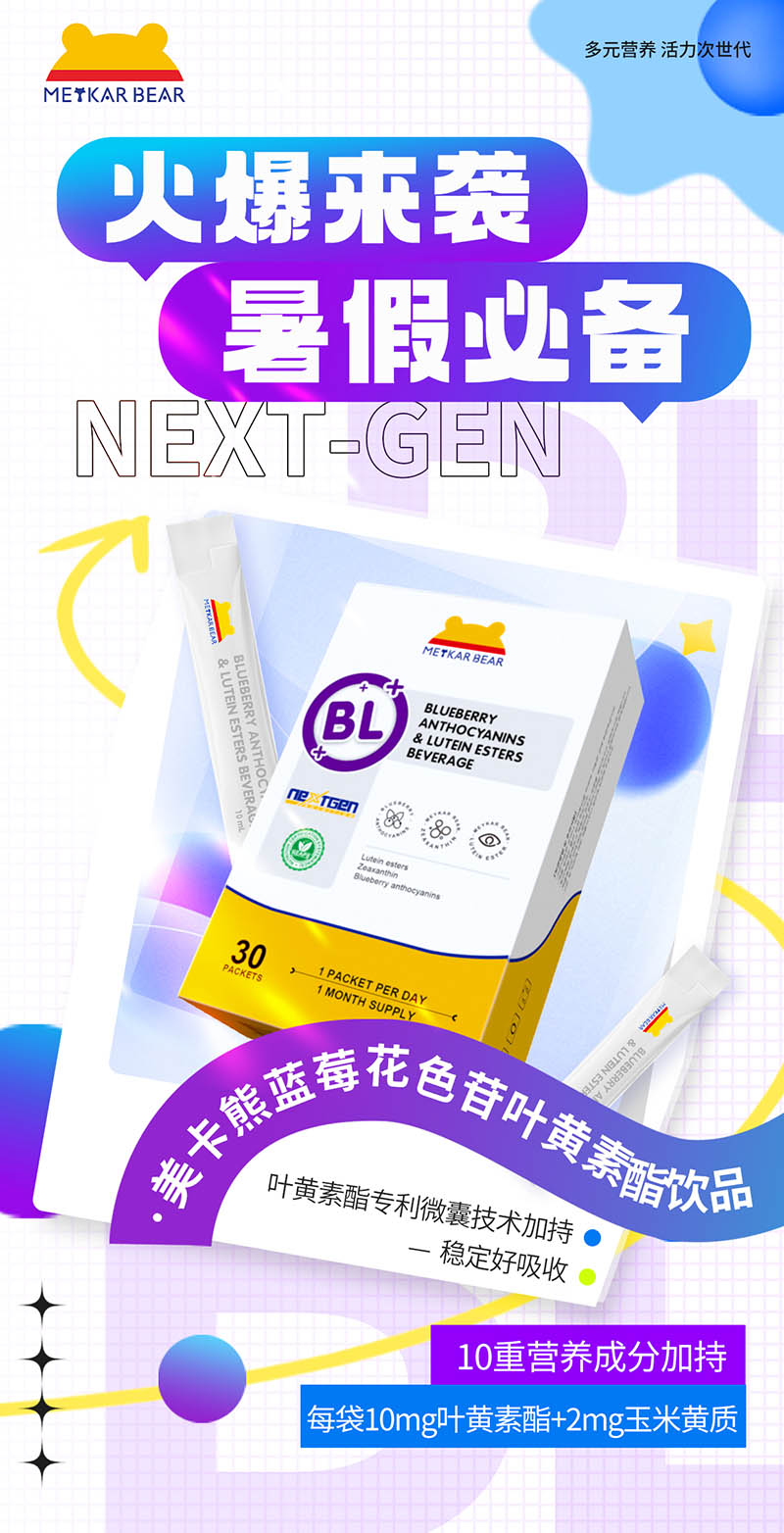 MEYKARBEAR美卡熊蓝莓花色苷叶黄素酯饮品06.jpg