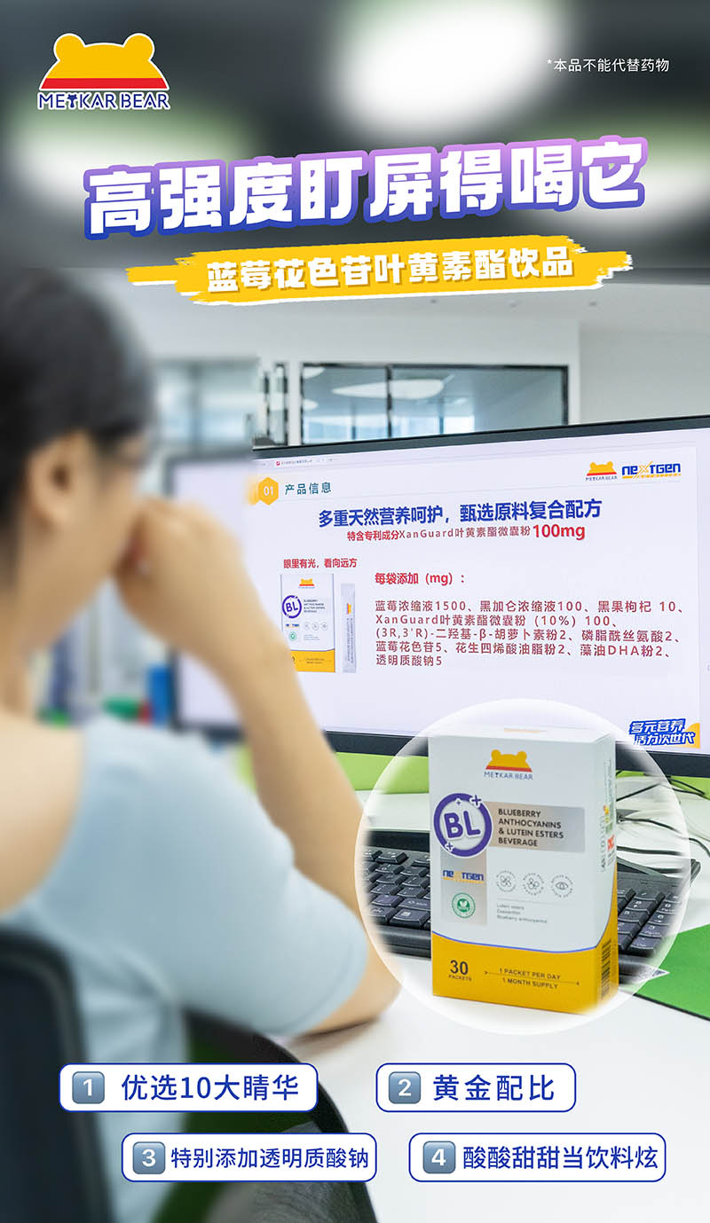 MEYKARBEAR美卡熊蓝莓花色苷叶黄素酯饮品04.jpg