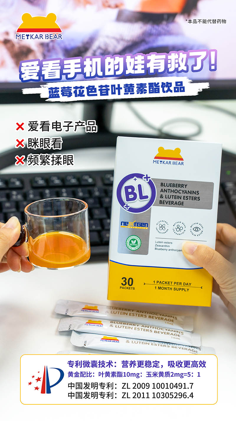 MEYKARBEAR美卡熊蓝莓花色苷叶黄素酯饮品02.jpg