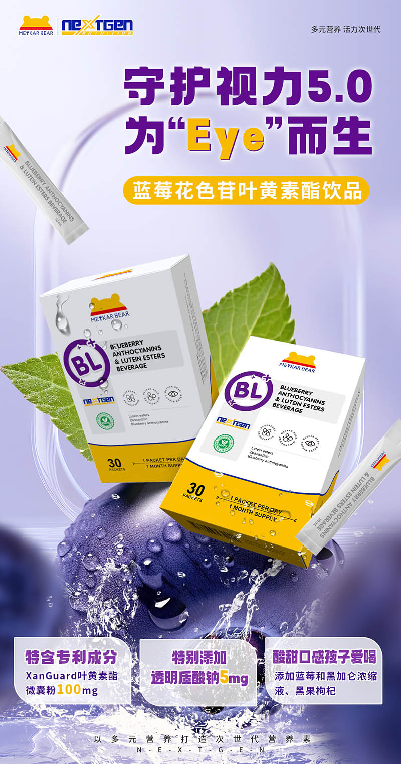 MEYKARBEAR美卡熊蓝莓花色苷叶黄素酯饮品13.jpg