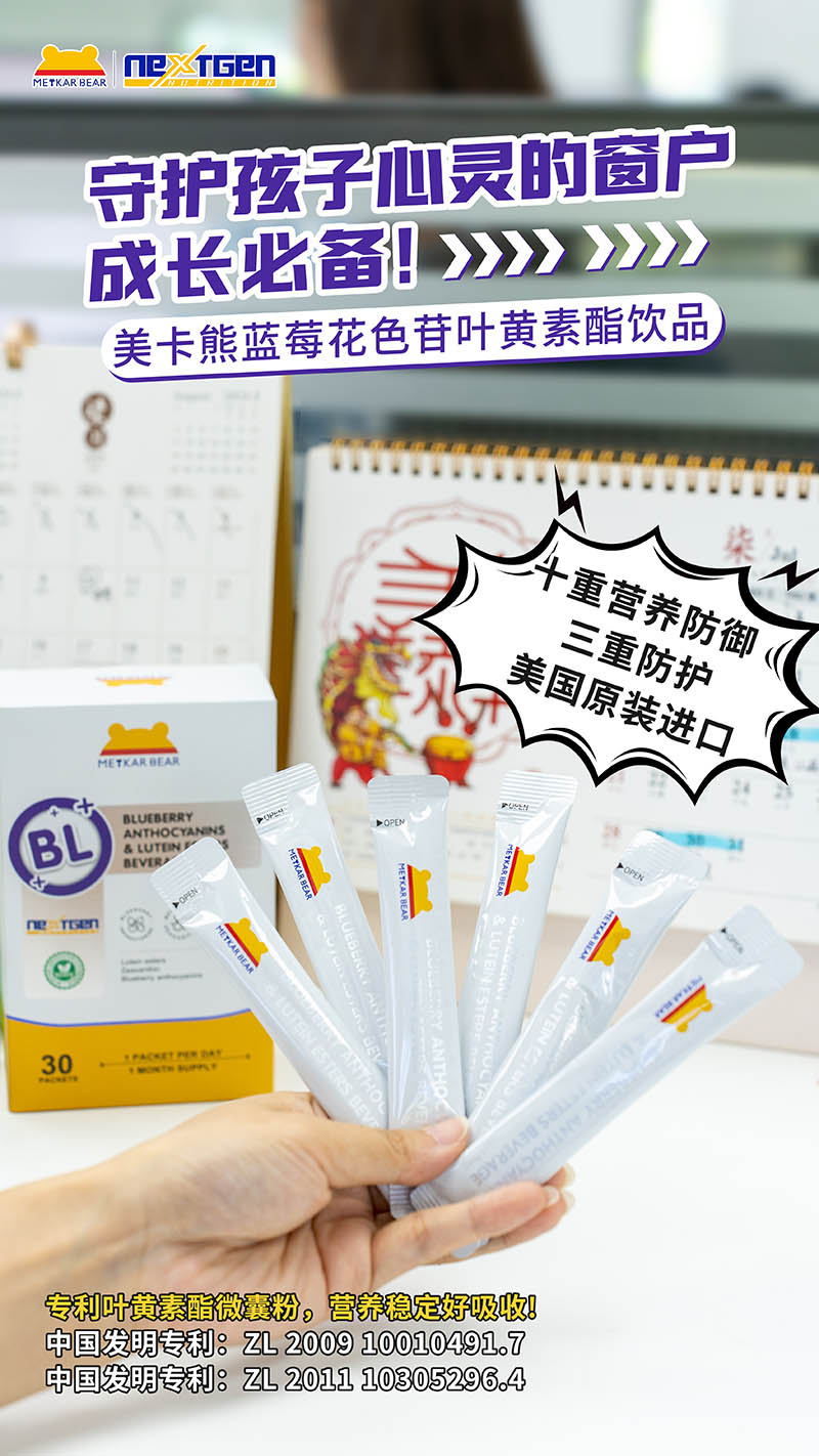 MEYKARBEAR美卡熊蓝莓花色苷叶黄素酯饮品12.jpg