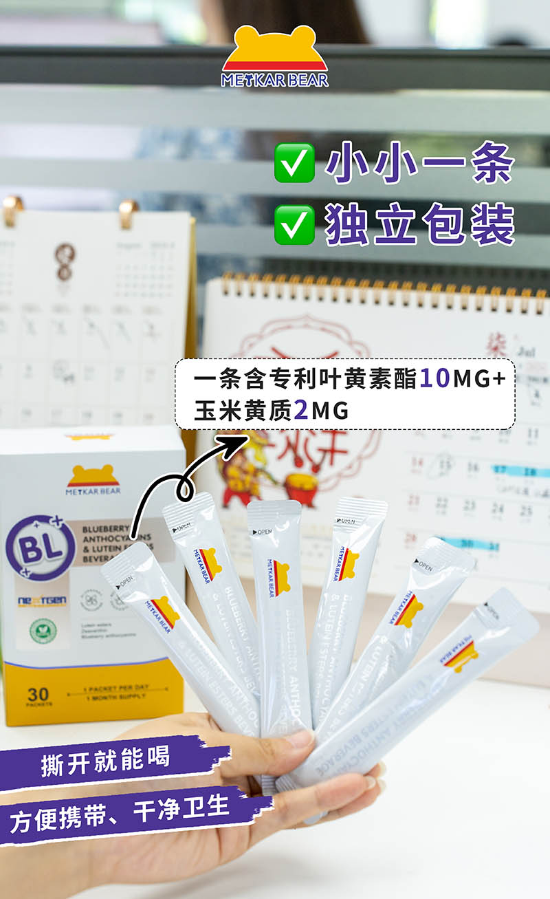 MEYKARBEAR美卡熊蓝莓花色苷叶黄素酯饮品17.jpg