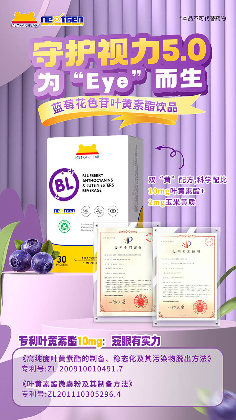 MEYKARBEAR美卡熊蓝莓花色苷叶黄素酯饮品14.jpg