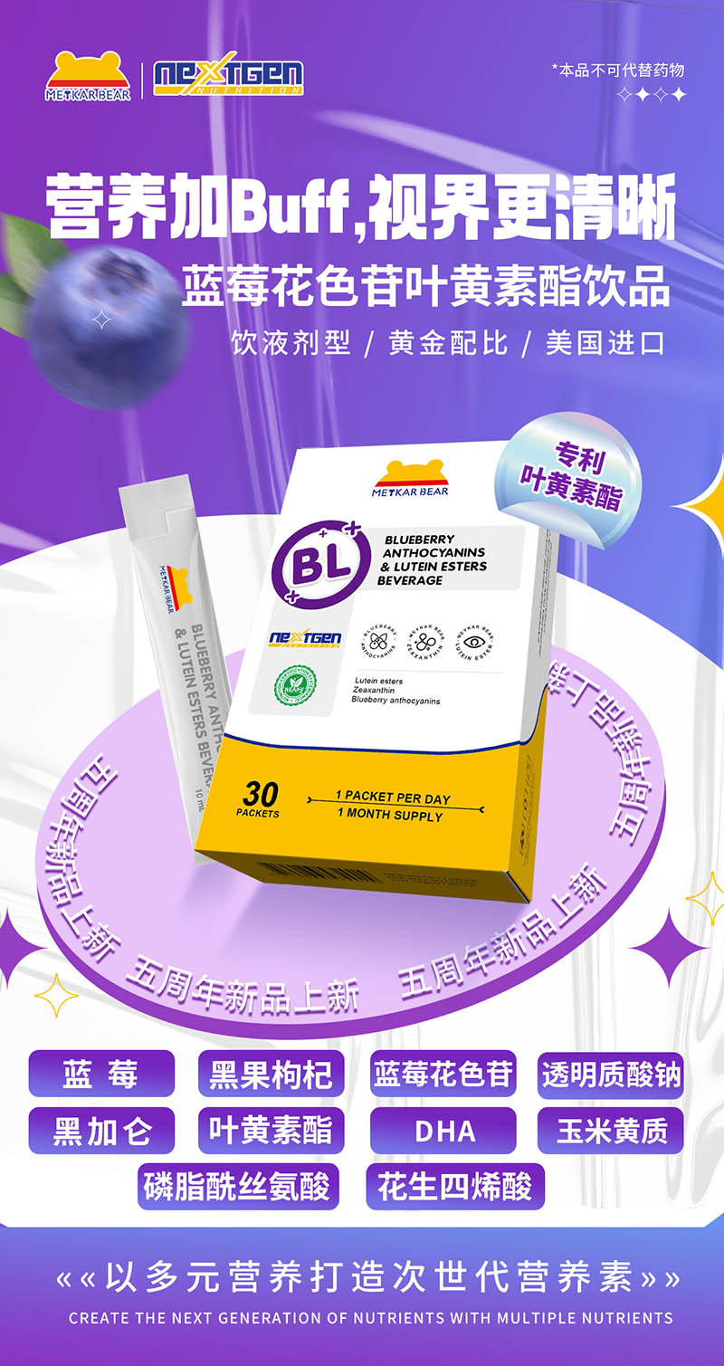 MEYKARBEAR美卡熊蓝莓花色苷叶黄素酯饮品15.jpg