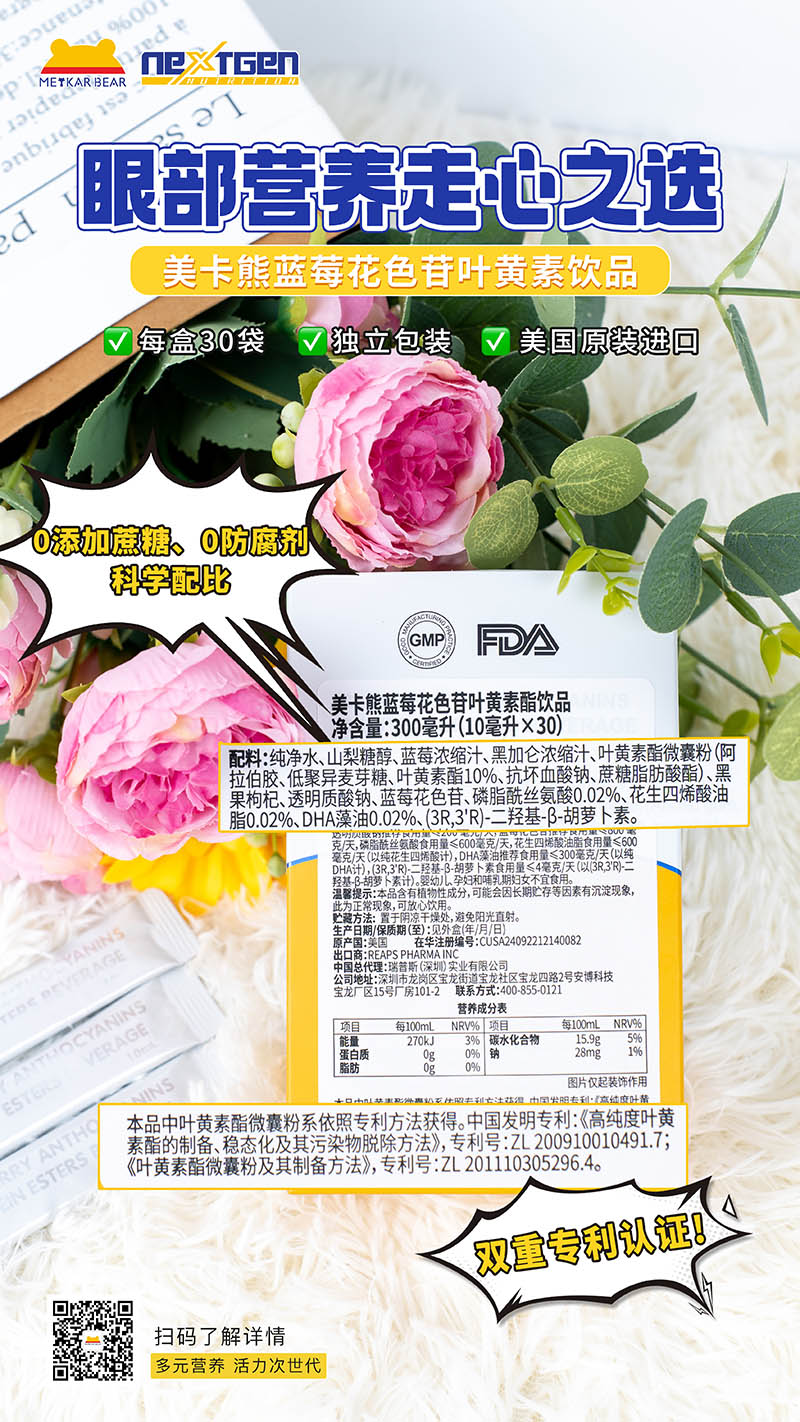 MEYKARBEAR美卡熊蓝莓花色苷叶黄素酯饮品18.jpg