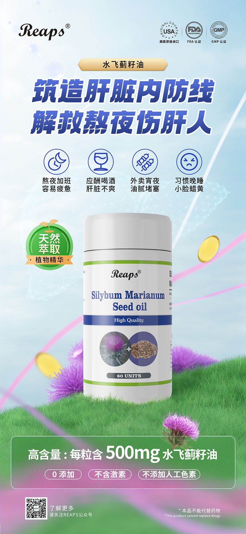 Reaps瑞普斯水飞蓟籽油.jpg