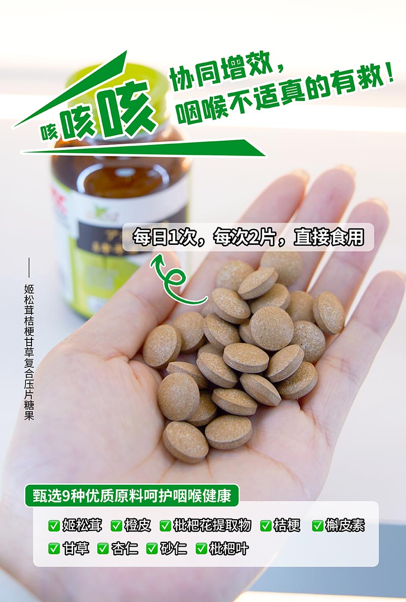 CADIZ卡地斯姬松茸桔梗甘草复合压片糖果2.jpg